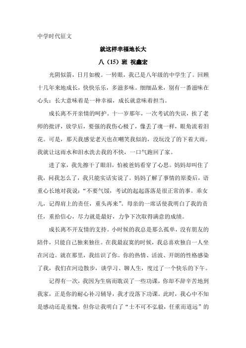 祝鑫宏 《就这样幸福地长大》