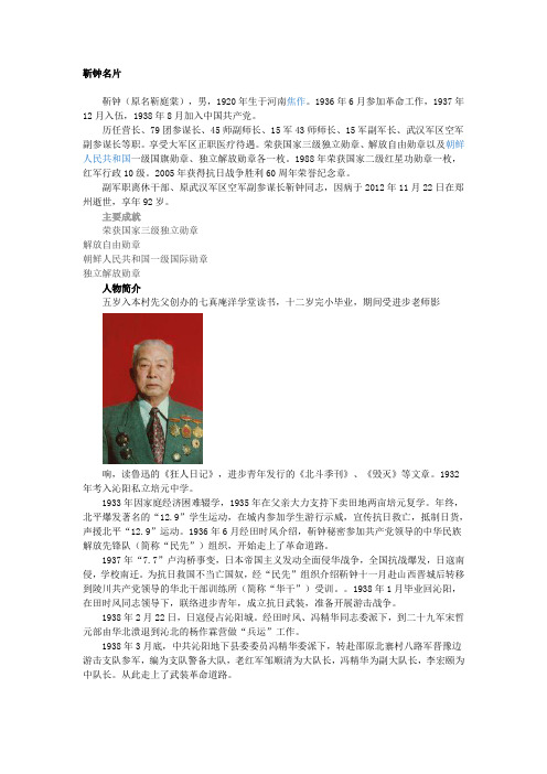靳钟名片