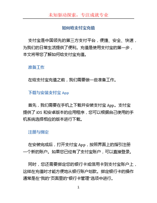 如何给支付宝充值