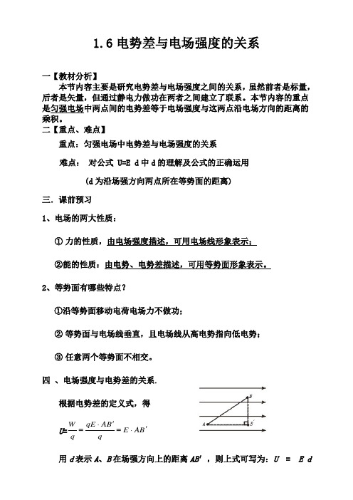 人教版高中物理选修《电势差与电场强度的关系》导学案