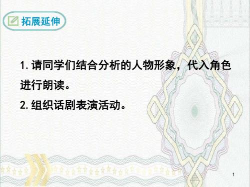2019年部编版九年级语文下册教学课件：19.枣儿(课件)