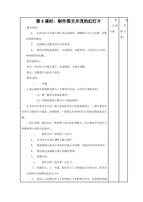 五年级上信息技术教案-制作图文并茂的幻灯片福教版