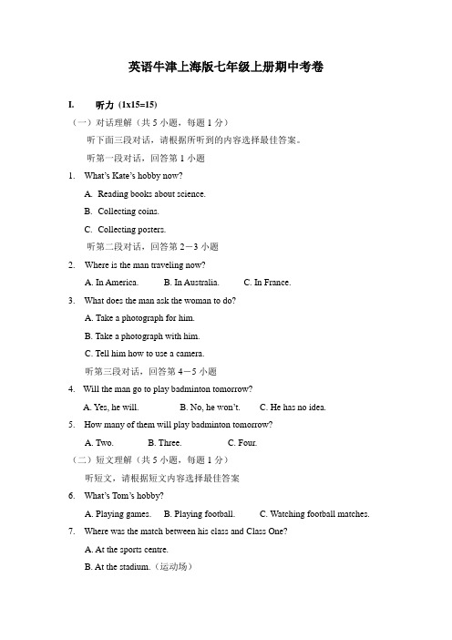 初中英语牛津上海版七年级上册期中考卷
