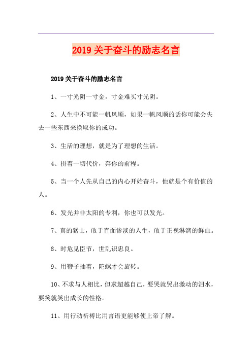 关于奋斗的励志名言
