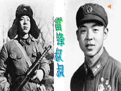 学习雷锋好榜样[1].ppt