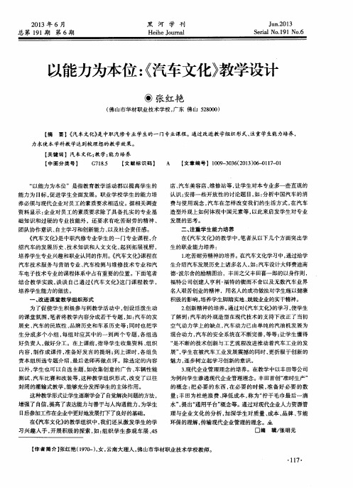 以能力为本位：《汽车文化》教学设计