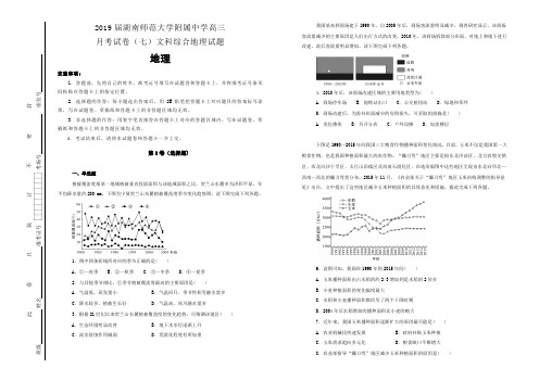 【100所名校】2019届湖南师范大学附属中学高三月考试卷(七)文科综合地理试题(解析版)