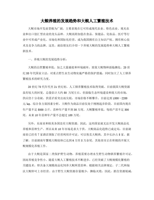 大鲵养殖的发展趋势和大鲵人工繁殖技术