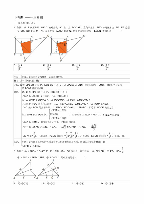 三角形中考压轴题(带答案)