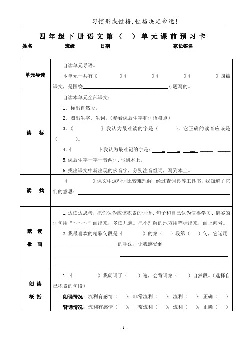 课前预习卡四年级