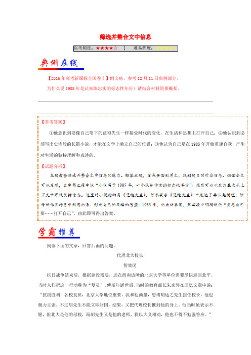 2017_2018学年高中语文第07周筛选并整合文中信息含解析新人教版