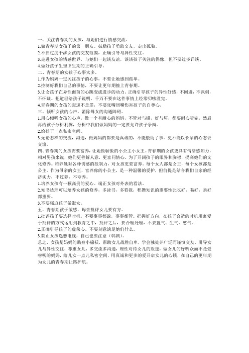 妈妈怎样与青春期女孩的沟通