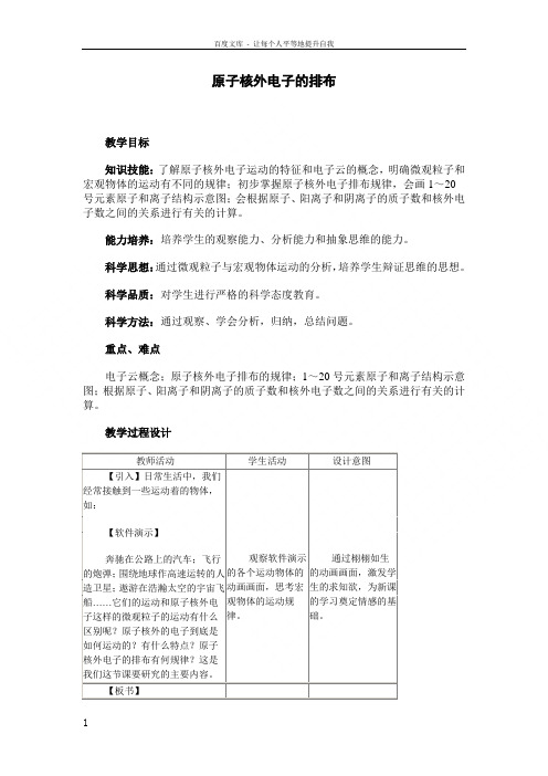 原子核外电子的排布