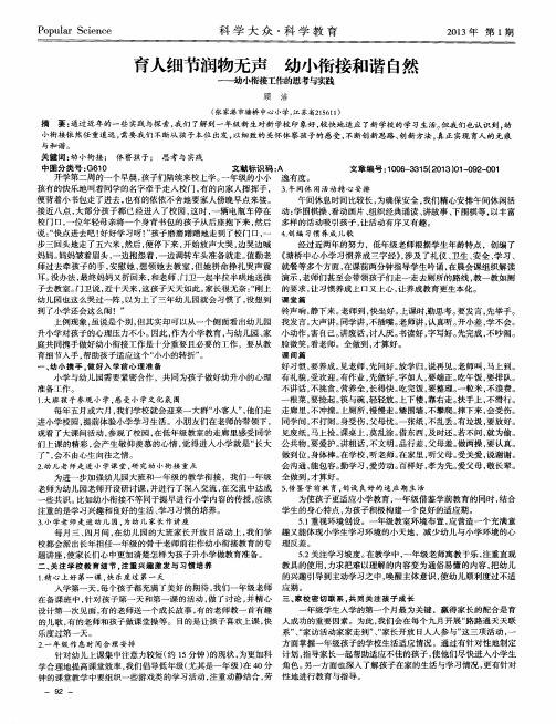 育人细节润物无声幼小衔接和谐自然——幼小衔接工作的思考与实践