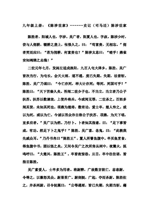 人教版中考文言文总复习九年级上册