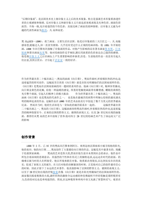 梵高向日葵赏析