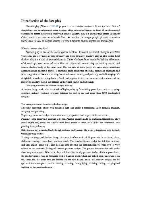 皮影戏shadow play英文介绍