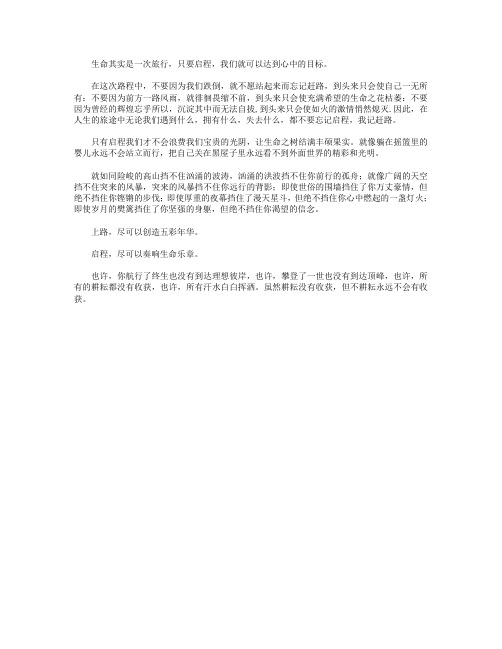 高分作文范文-启程