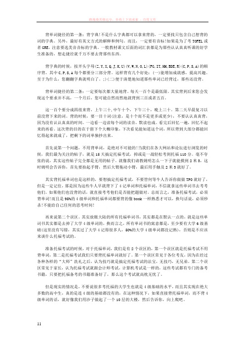 小马过河toefl解析-词汇记忆的诀窍