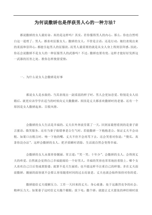 为何说撒娇也是俘获男人心的一种方法？