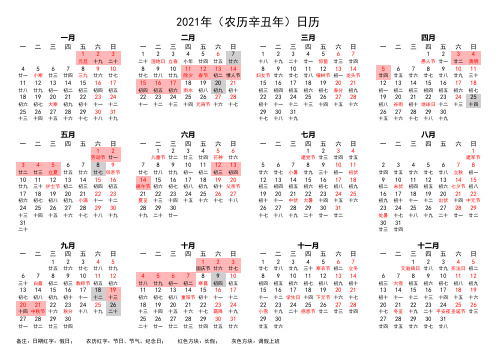 2021年日历(含农历节日)A4版本