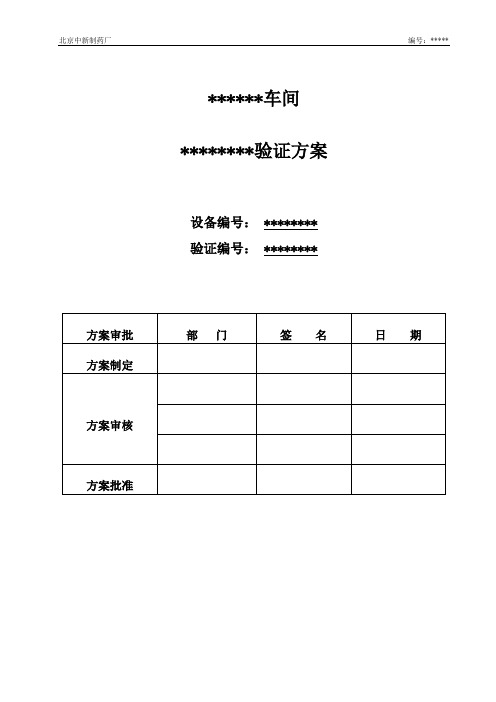 纯化水验证方案模板汇总