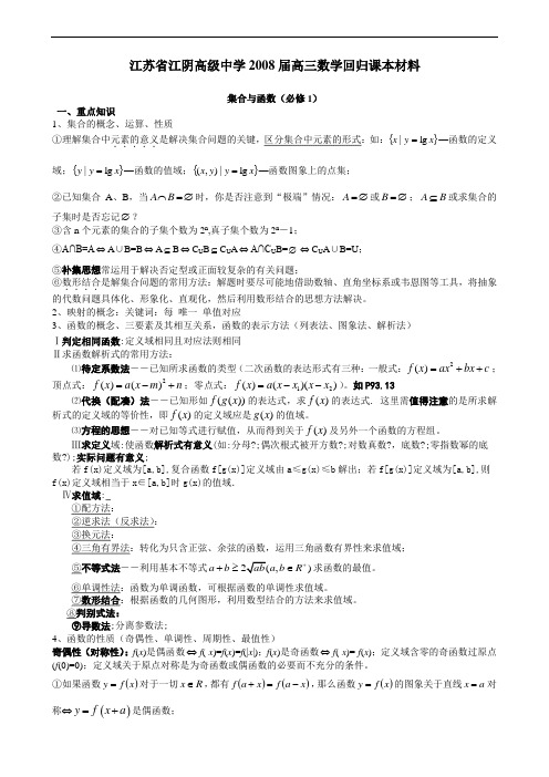 最新高考-高三数学回归课本材料 精品