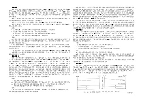 2016年一级建造师市政工程实务案例分析题汇总(1)课件