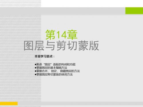 平面设计Illustrator教学 图层与剪切蒙版