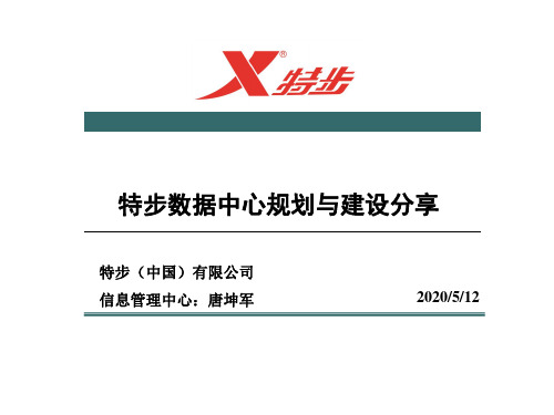 特步IT基础架构规划
