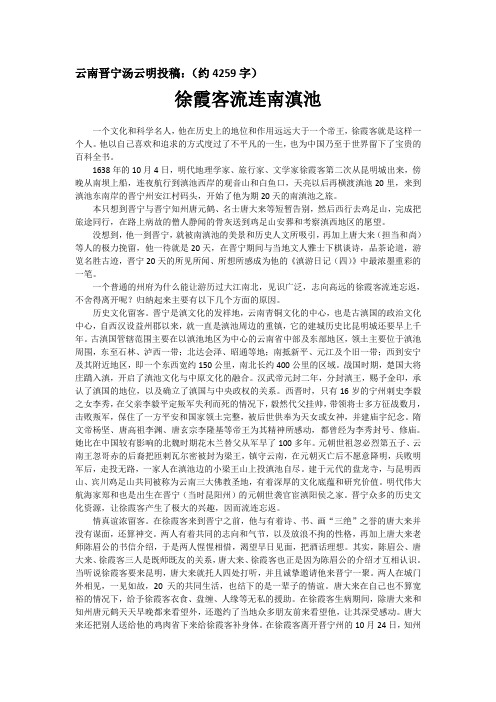 徐霞客流连南滇池