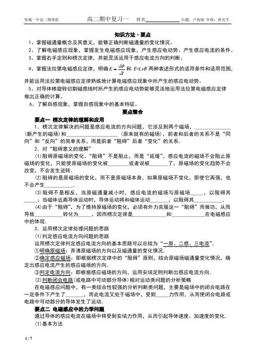 高二下学期期中考试复习一