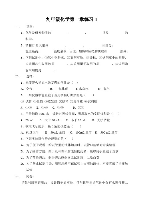 九年级化学第一章练习1