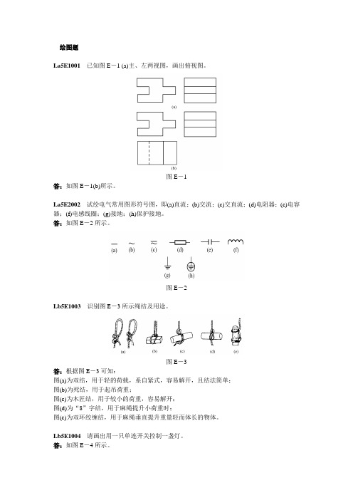 配电线路工职业鉴定题库-绘图题
