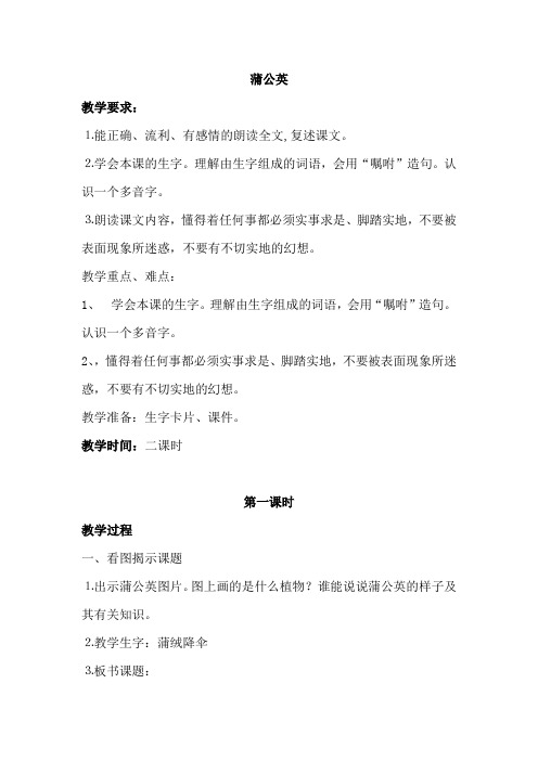 苏教版小学三年级语文上册《蒲公英》教案