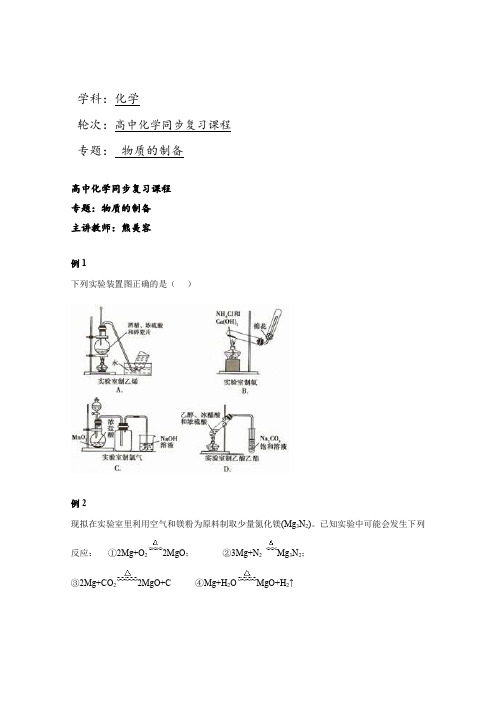 人教版高中化学选修六练习：《物质的制备》课后练习(2)及答案