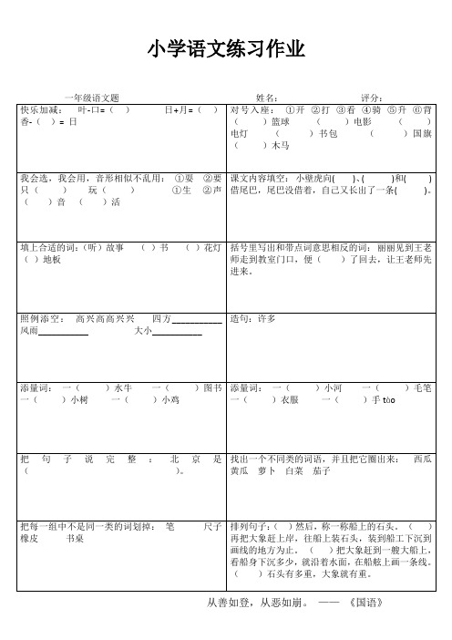 苏教版小学语文一年级随堂练习 (80)