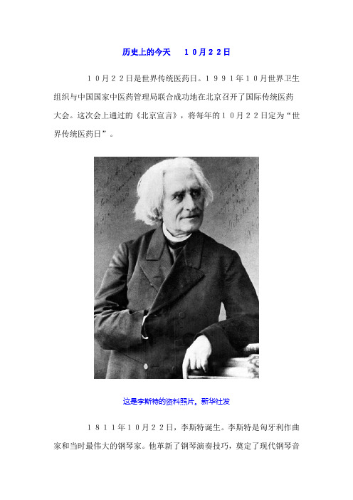 历史上的今天(10月22日)