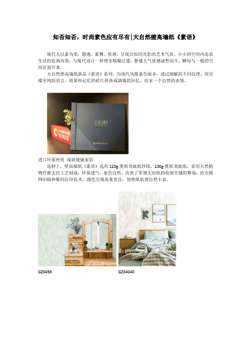 知否知否,时尚素色应有尽有：大自然壁高墙纸《素语》
