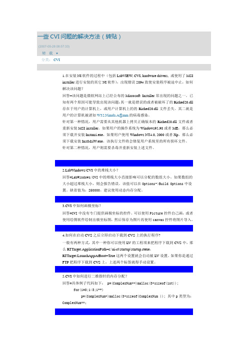 一些CVI问题的解决方法