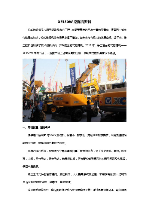XE150W轮式挖掘机资料