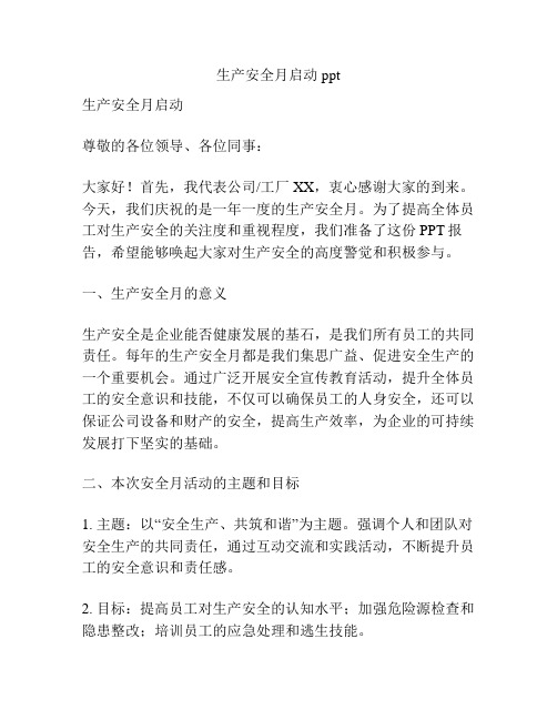 生产安全月启动ppt