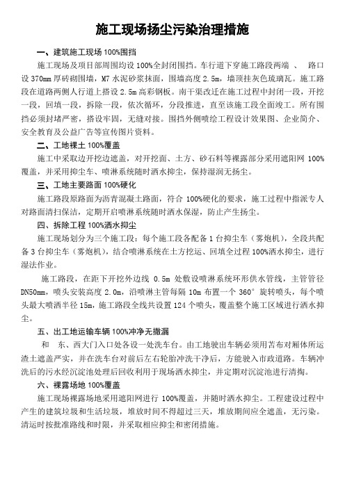 施工现场扬尘污染治理措施六个百分百