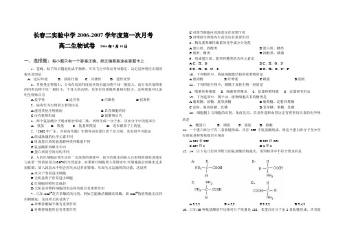 高二生物上学期2007学年度第一次月考.doc