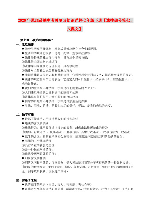 2020年中考政治总复习 知识详解1 人教新课标版