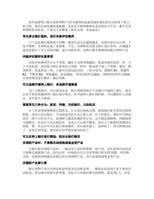 如何选择网上银行投资理财产品