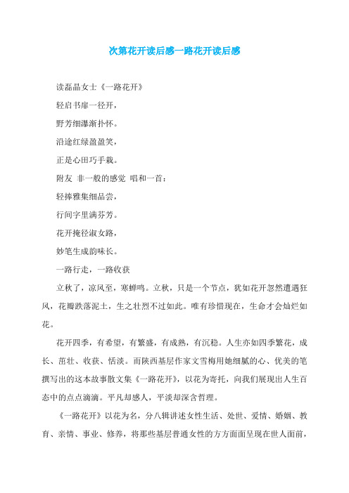 次第花开读后感一路花开读后感