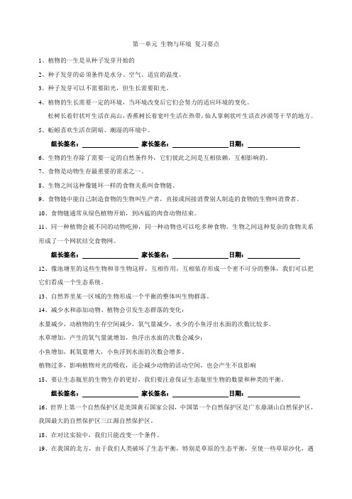 教科版小学科学五年级复习背诵要点