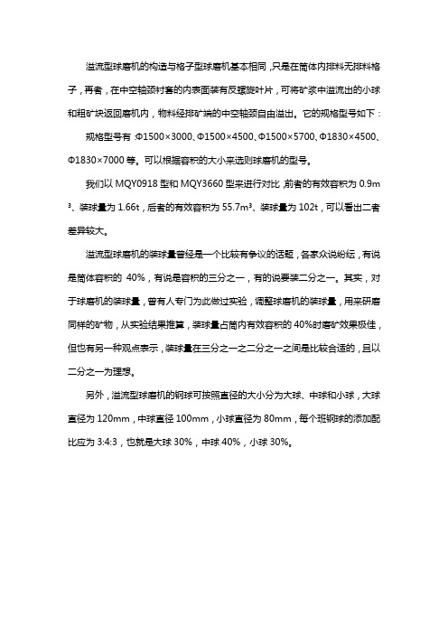 溢流型球磨机型号参数