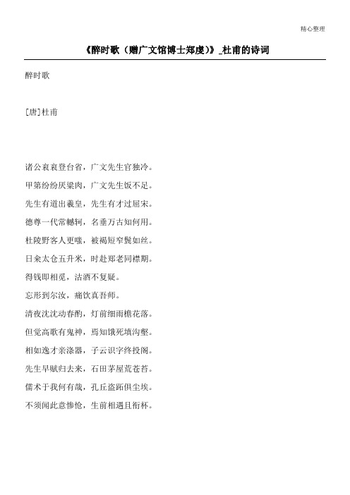 《醉时歌(赠广文馆博士郑虔)》_杜甫的诗词